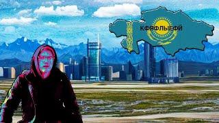 Каникулы в Казахстане