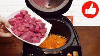 Это Самое Вкусное мясо! Мясо которое Тает во Рту! Два простых рецепта на ужин в мультиварке!