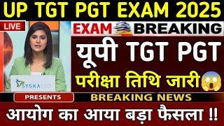 UP TGT PGT EXAM DATE 2025||up tgt pgt exam kab hoga 2025||tgt pgt exam date||#uptgt #uppgt