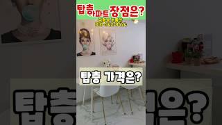 포천 강형숙 부동산 ㅡ소흘읍 송우리 전원 우정 리모델링된 아파트 매매  #포천부동산#포천아파트 #포천아파트매매 #송우리아파트