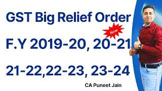 GST Big Relief Order F.Y 2019-20, 20-21, 21-22, 22-23, 23-24 | GST Me mili badi rahat