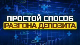 Как быстро разогнать депозит Бинарные опционы 2023 Pocket Option – обучение трейдингу с нуля! Покет