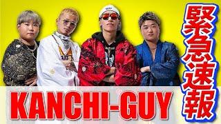 【KANCHI-GUY】緊急速報第２弾！タイトル解禁