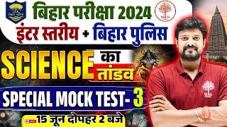 BIHAR POLICE SCIENCE 2024 | BIHAR POLICE CONSTABLE SCIENCE 2024 | SCIENCE FOR BIHAR POLICE 2024