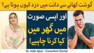 Teeth Pain After Eating Meat | Gosht Khane Ke Baad Danton Mein Dard Ka Ilaj