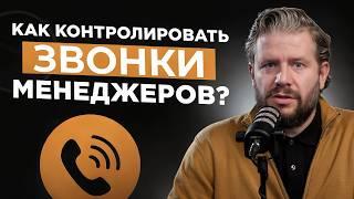 Ваш отдел продаж теряет деньги! Как контроль качества спасёт бизнес