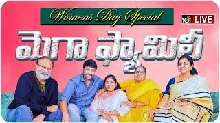 LIVE: Womens Day Special Megastar Chiranjeevi Family Interview | Mega Womens Day | 10tv Ent