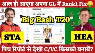 STR vs HEA Dream11 Team | STR vs HEA Dream11 BBL T20 Big Bash | STR vs HEA Dream11 Team Today Match