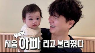[박수홍 행복해다홍] 재이가 '아빠' 라고 불러줬다..눈물 쏟은 수홍아빠 | 7개월아기 처음 말하는 순간 | 인생 최고의 선물이자 감동
