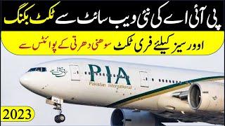 How to Book PIA Ticket Online in 2023 | PIA Ticket Booking with Sohni Dharti Remittance Points