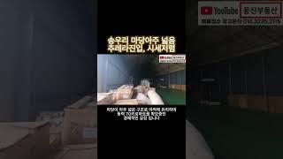 [ 공장임대 ]임대 5000/350만 포천시 소흘읍 송우리토지면적 : 약677평연면적 : 약129평+가설120평사무실,기숙사/추레라진입/사무실,기숙사/70kw/단독사용#공장#창고