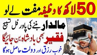 Wazifa For Success | Ameer Hone Ka Wazifa | Paisa Hajat Pane Ka Amal