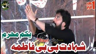 zakir waseem abbas baloch 1 muharram 2024 | shahdat bibi fatima as peer kamal