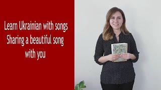 Learn Ukrainian language from a song