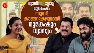 സൂപ്പർ കൗണ്ടറുകളുമായി മുകേഷും ധ്യാനും  Super Zindagi | Dhyan Sreenivasan| mukesh | Sooraj S Kurup