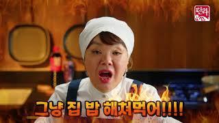 한라 참치액 1억병 판매 돌파 한라 참치액×김수미Cf 영상 "x나 맛있네"
