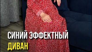 ДИВАН ЛЮКС #home #relaxing #sofa #дизайн #мебель #interiordesign #диванкровать #дизайнинтерьера
