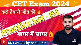 Rajasthan CET 2024 | Practice Set-04 by Ashok Sir | Complete Rajasthan GK | ASHOK SIR |