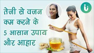 मोटापे से हैं परेशान? जानें वजन कम करने के 5 आसान उपाय और आहार - Weight loss tips and diet in Hindi