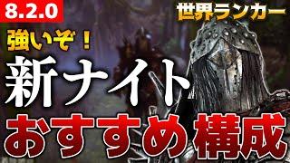 【DbD】屋外超強い！8.2.0ナイト 世界ランカーオススメ構成！立ち回り解説トーバ着陸地点【Dead by Daylightデッドバイデイライトデドバ】【キラー】【癖髪ひなた】