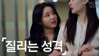 Characteristics of uncomfortable people (ENG) l K-web drama