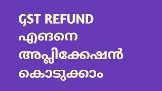 How to apply refund application in GST SITE