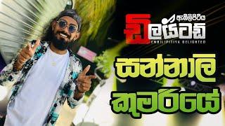 සන්නාලි කුමරියේ-Sannali Kumariye | Rasika Liyanarachchi | Tharindu Dilshan | Embilipitiya Delighted