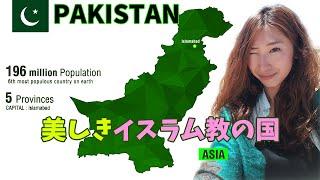 【Travel guide】This is PAKISTAN