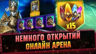 ПРИВЫКАЮ К НОВЫМ МИФИКАМ! Арена и открытия RAID Shadow Legends