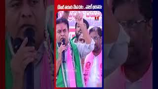 కేసీఆర్ దళం ఎవరికీ భయపడం #kcr #ktr #tnews