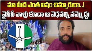 Actor Sivaji Sensational Comments on Some News Channels | YSRCP | Samayam Telugu