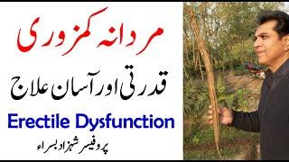 Erectile dysfunction: Causes, treatment and foods to eat | مردانہ کمزوری کا قدرتی علاج