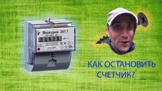 Виталий Игнатюк стал электриком! Как остановить электрический счётчик! Без магнита! Без ничего.