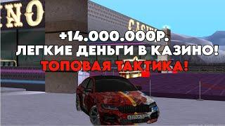 С 7КК СДЕЛАЛ 21КК! 100 ПРОЦЕНТНАЯ ТАКТИКА В КАЗИНО! ССД ПЛАНЕТ!