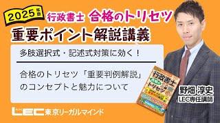 多肢選択式・記述式対策に効く！2025合格のトリセツ『重要判例解説』のコンセプトと魅力について