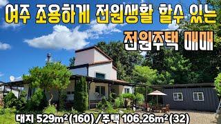 《여주부동산 24-53》여주 강천면 조용하게 살기좋고 공기 맑은 전원주택 단지내에 있는 끝집 매매