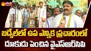 YSRCP Candidate Dr Dasari Sudha Face to Face | Badvel by Election Campaign | Sakshi TV