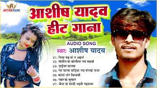 AUDIO JUKEBOX - Ashish Yadav Song | Sabeta Sargam Song | Khortha Jhumta Song | New Song 2022 Ke