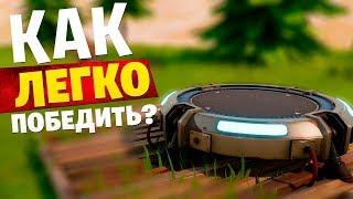 КАК ЛЕГКО ПОБЕДИТЬ? в игре Fortnite: Королевская битва!