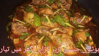 Restaurant style Peshawari chicken karahi by cooking with SSB