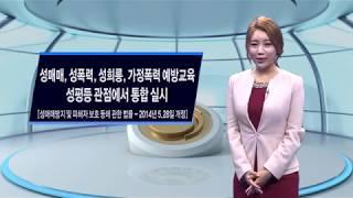 [법정의무교육]4대폭력예방 및 개인정보보호교육-기업용