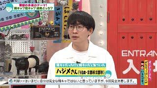 陽キャから陰キャまで一通り経験した男が徹底分析！陽キャ？陰キャ？論争ついに決着！？(オードリーさん、ぜひ会ってほしい人がいるんです。)