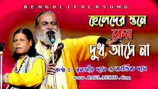 তত্ত্ব বাউল গান Janmo Tatta (02Part)জন্ম তত্ব পালা  kartik das Baul & Ranjit das || BAUL.AUDIO ||