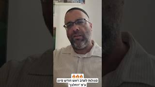 סגולות החלבן לערב ראש חודש סיון  תפילת השל"ה הקדוש על הילדים והפרשת חלה  בדוק ומנוסה!