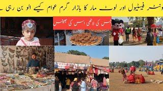 Winter festival || lahore winter festival || Jilani park winter festival Race course Lahore