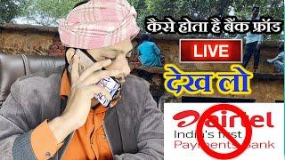 Airtel Payments Bank | Live Fraud Scam Fishing | How to Secure Account |Airtel OTP Fraud Kaise Bache