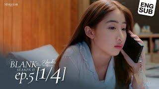 BLANK The Series SS2 เติมคำว่ารักลงในช่องว่าง EP.5 [1/4]