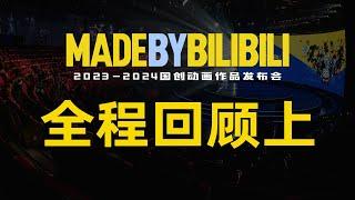 2023-2024 MADE BY BILIBILI Full Review (Part 1).
