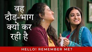 वह दौर-भाग क्यों कर रही है ft Ishaa, Paayel | Hello Remember Me | Drama Scene | hoichoi