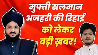 Mufti Salman Azhari की रिहाई को लेकर बड़ी ख़बर | Gujrat High Court ने सुनिए क्या कहा: